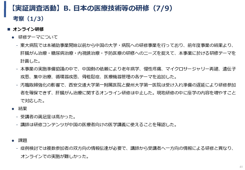 令和5年度「中国における医療ICTを有効活用した医療技術等国際展開支援実証調査事業報告書」